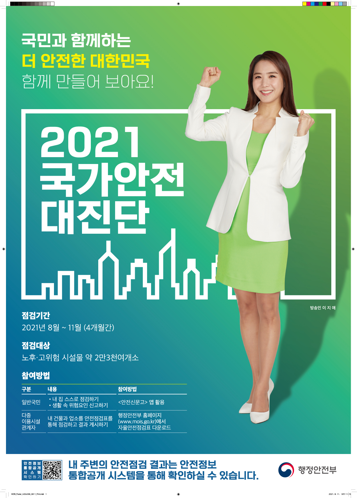 2021 국가안전대진단 포스터.jpg